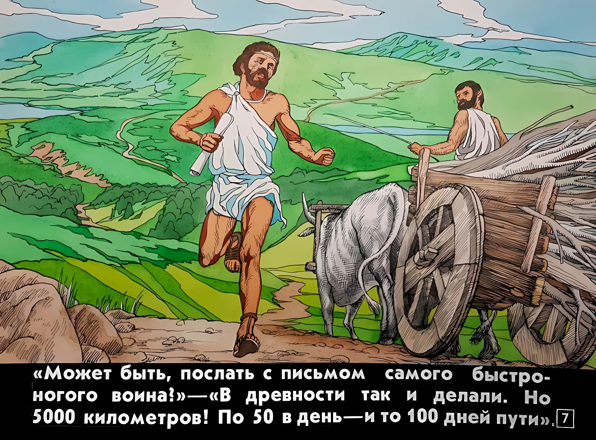 Кадр 7 диафильма «Передаю сообщение»
