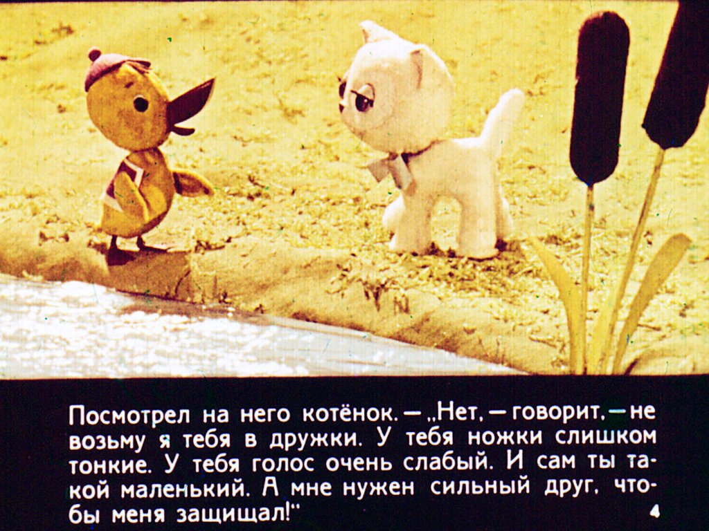 Кадр 5 диафильма «Как Мяука себе друга искал»