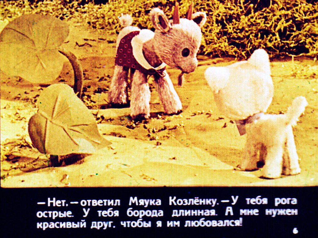 Кадр 7 диафильма «Как Мяука себе друга искал»