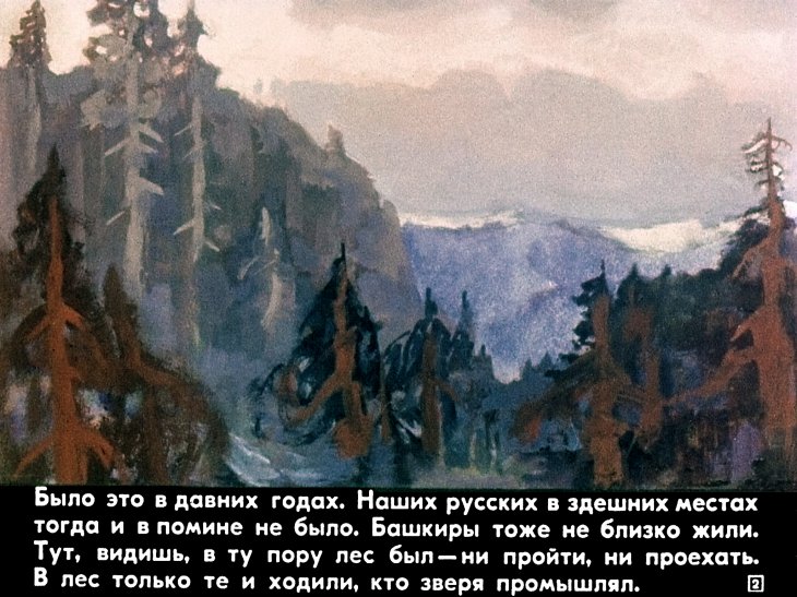 Кадр 2 диафильма «Золотой волос»