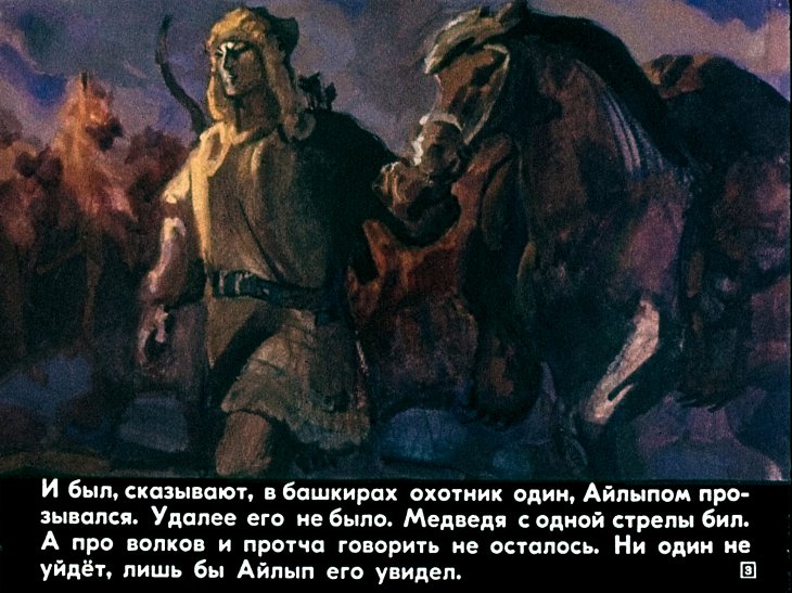 Кадр 3 диафильма «Золотой волос»