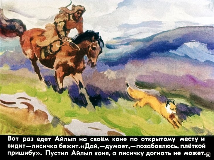 Кадр 4 диафильма «Золотой волос»