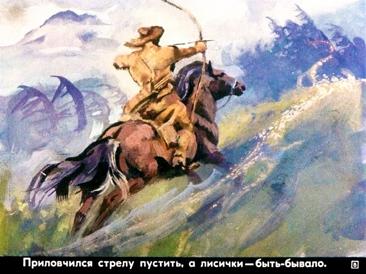 Кадр 5 диафильма «Золотой волос»