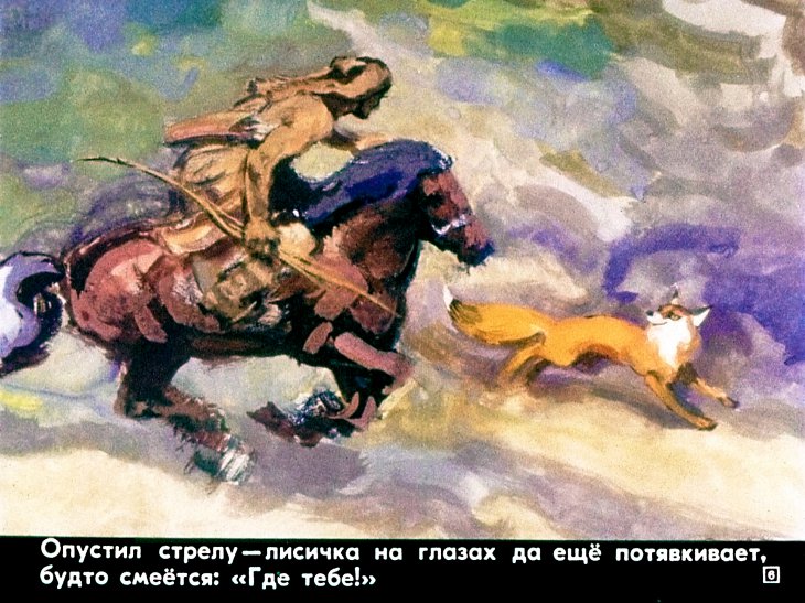 Кадр 6 диафильма «Золотой волос»