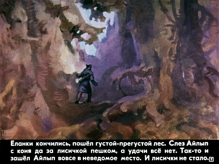 Кадр 7 диафильма «Золотой волос»