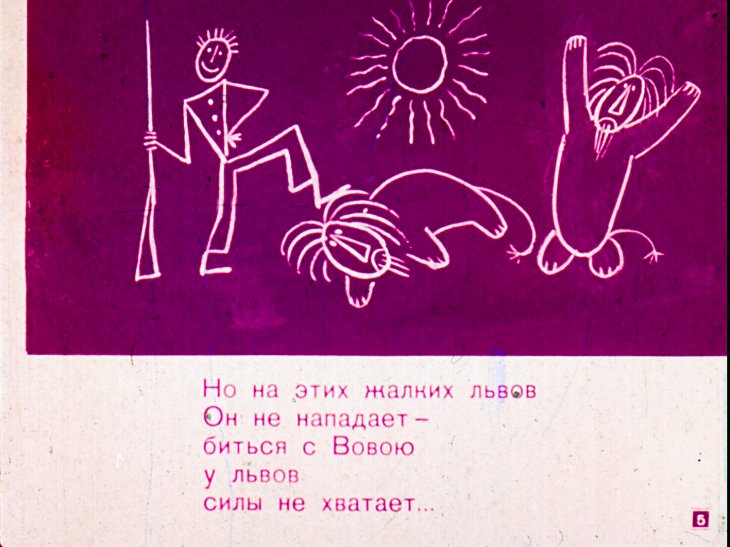 Кадр 5 диафильма «Булкин Вова»