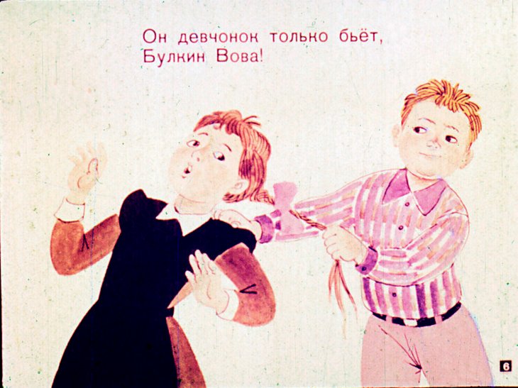 Кадр 6 диафильма «Булкин Вова»