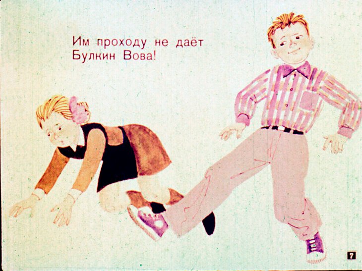 Кадр 7 диафильма «Булкин Вова»