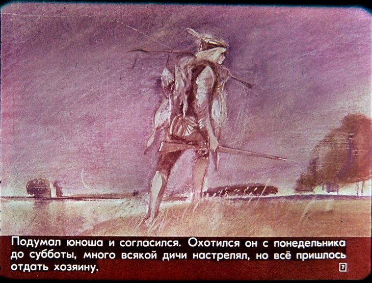 Кадр 7 диафильма «Королева зеленых долин»
