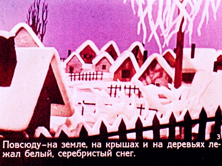 Кадр 3 диафильма «Солнышко и снежные человечки»