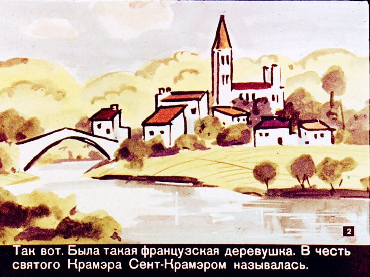Кадр 2 диафильма «Святой Крамэр»