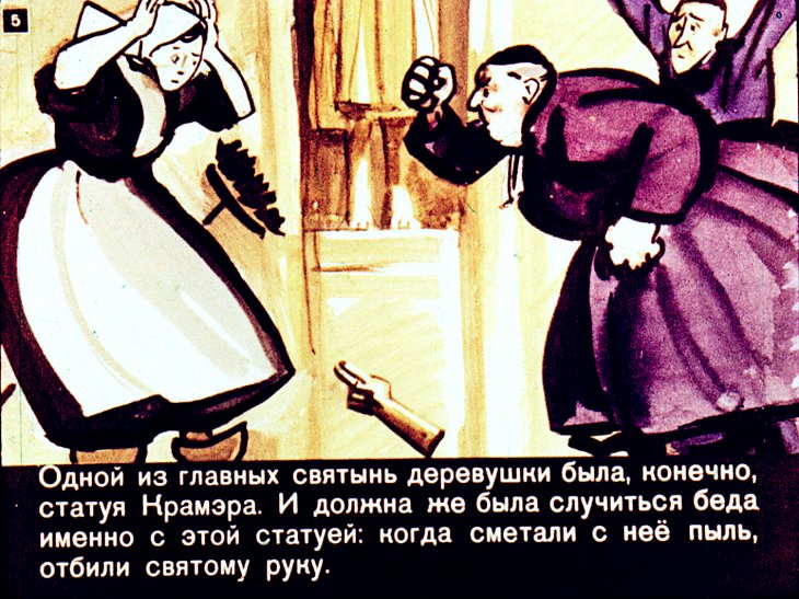 Кадр 5 диафильма «Святой Крамэр»