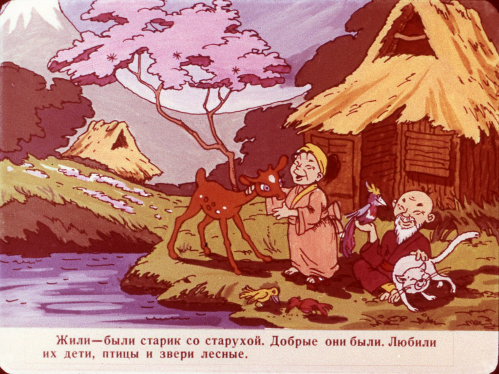 Кадр 2 диафильма «В мышиной норке»