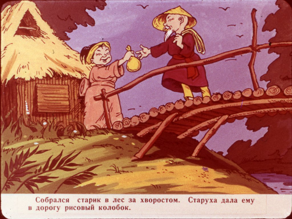 Кадр 3 диафильма «В мышиной норке»