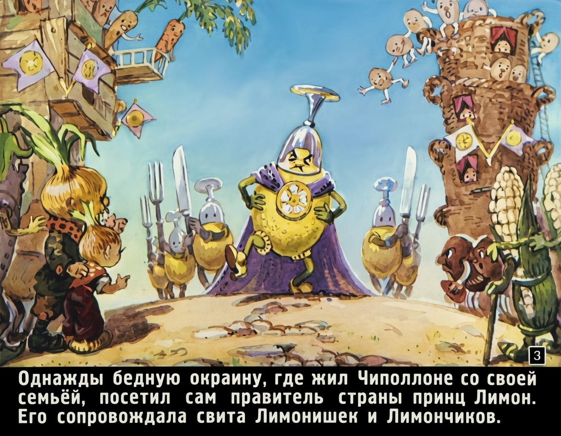 Кадр 3 диафильма «Приключения Чиполлино»