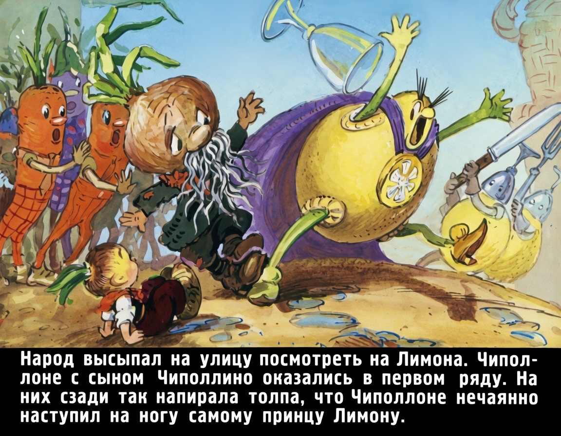 Кадр 4 диафильма «Приключения Чиполлино»