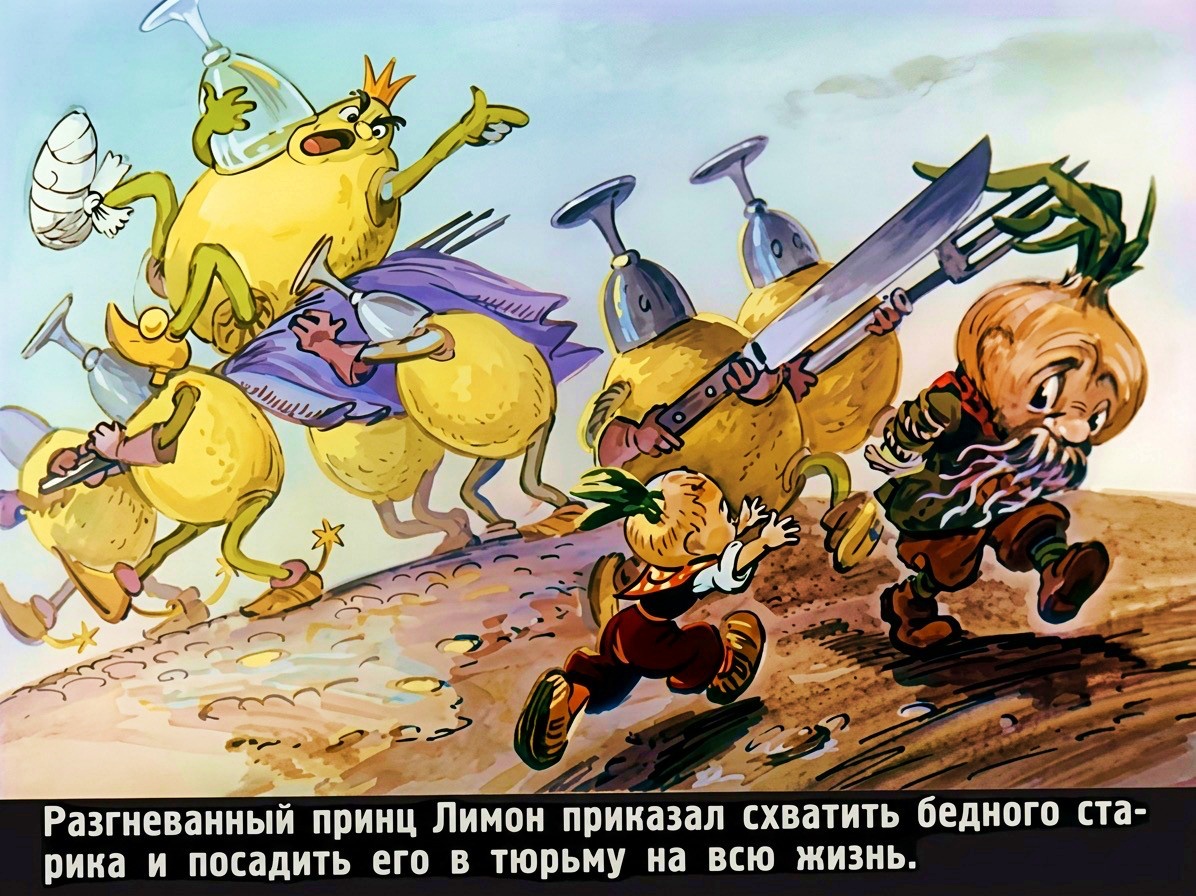 Кадр 5 диафильма «Приключения Чиполлино»