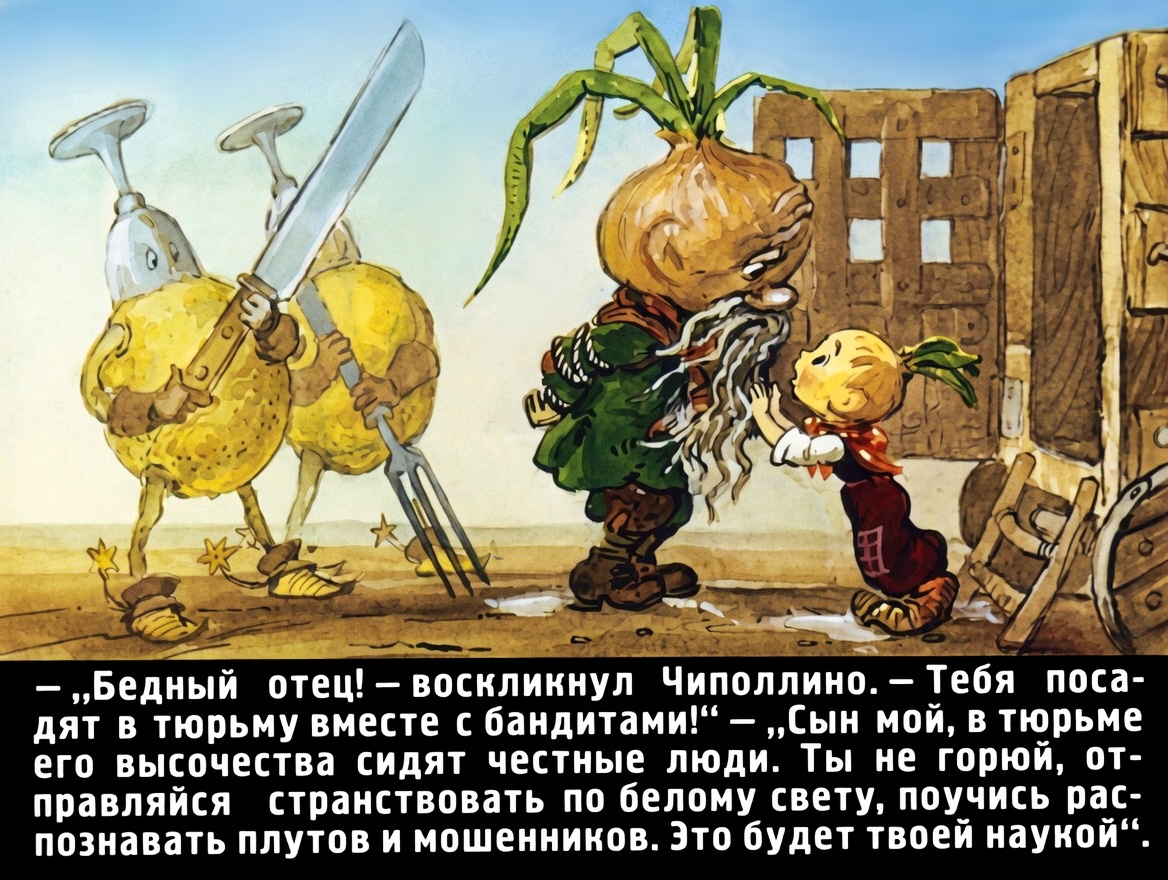 Кадр 6 диафильма «Приключения Чиполлино»