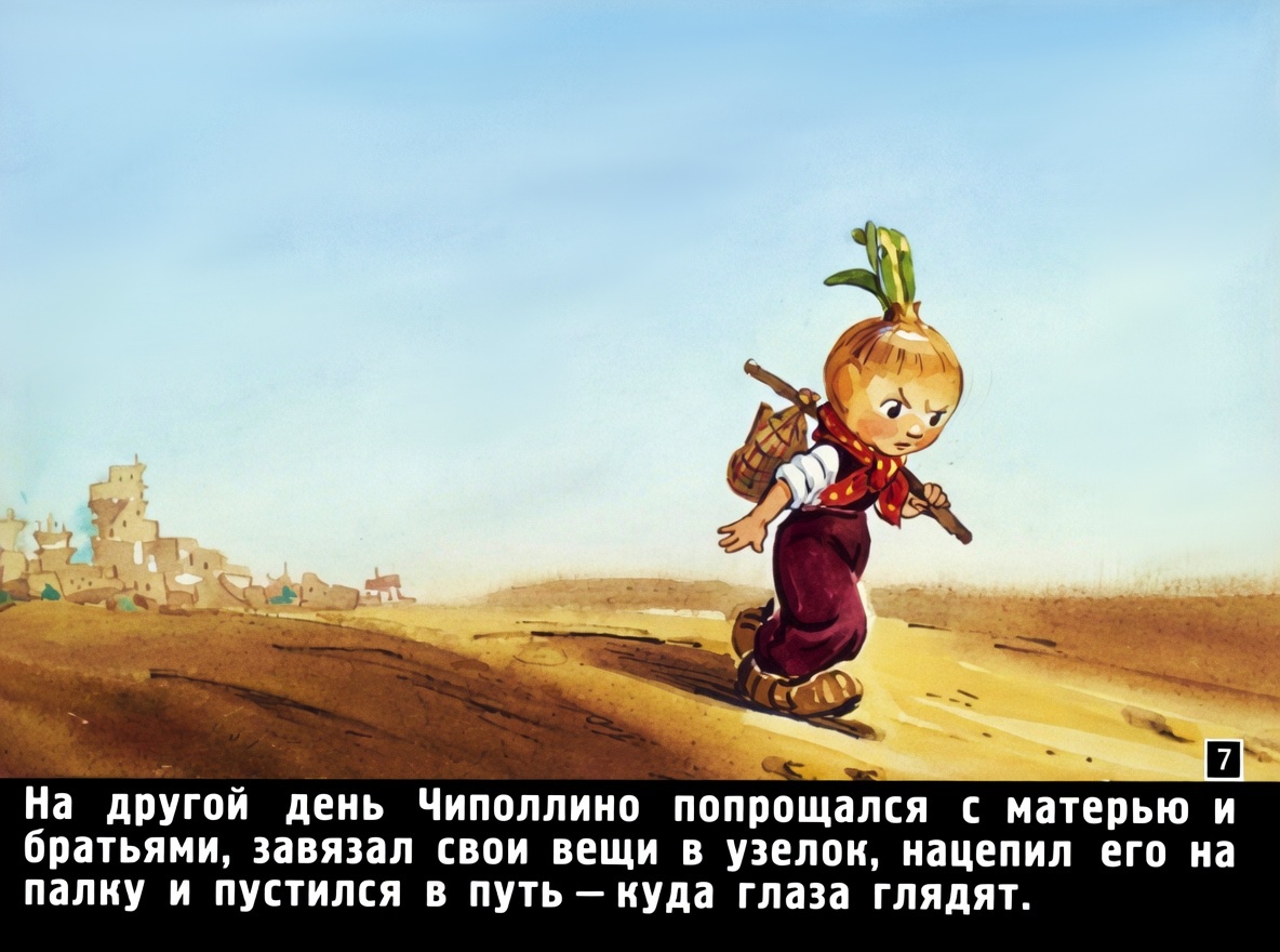 Кадр 7 диафильма «Приключения Чиполлино»