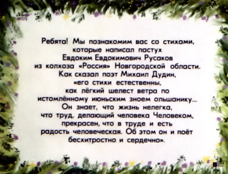 Кадр 1 диафильма «Мельница - метелица»