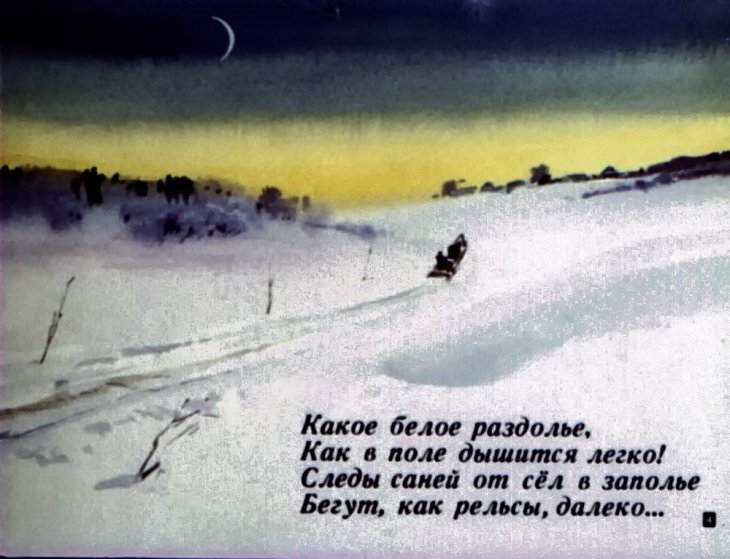 Кадр 3 диафильма «Мельница - метелица»
