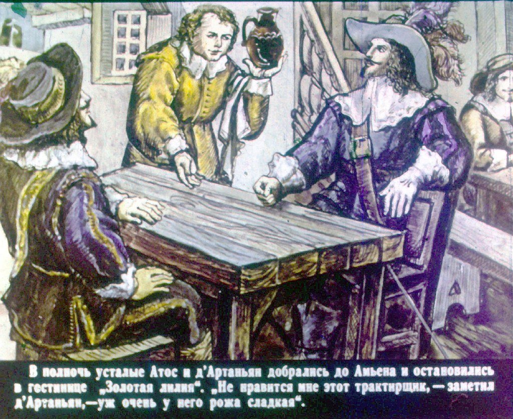 Кадр 2 диафильма «Три мушкетера. Часть 2»