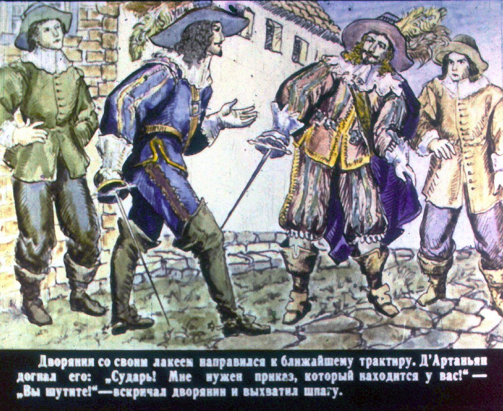 Кадр 6 диафильма «Три мушкетера. Часть 2»