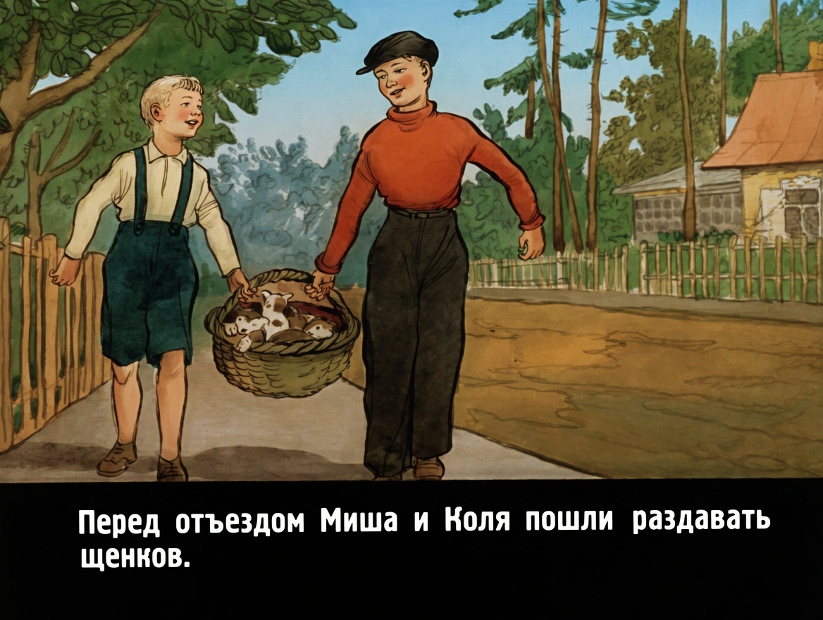 Кадр 6 диафильма «Дружок»