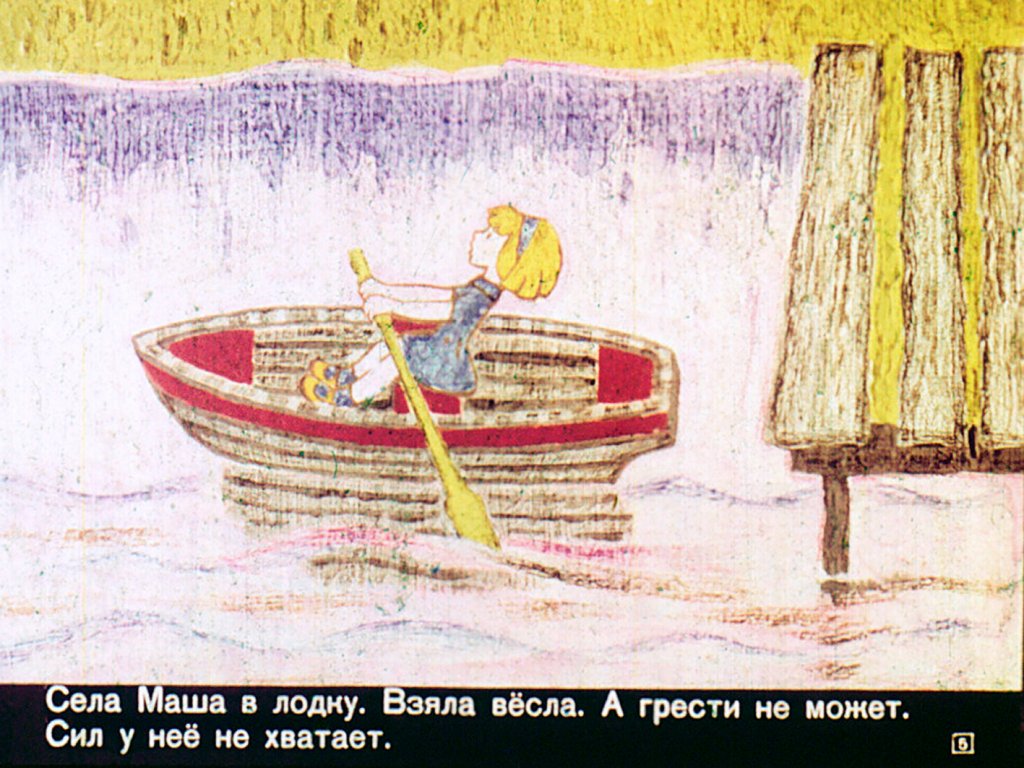 Кадр 5 диафильма «Сказка о том, почему рыбы в реке молчат»