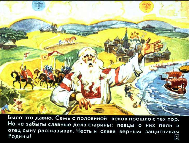 Кадр 2 диафильма «Сказание о Евпатии Коловрате»