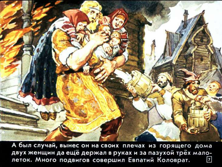 Кадр 7 диафильма «Сказание о Евпатии Коловрате»