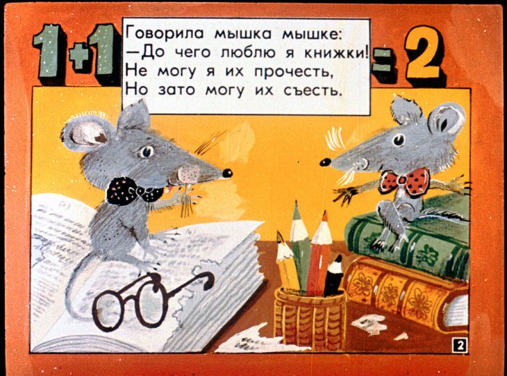 Кадр 2 диафильма «8 лапок, 2 хвоста»