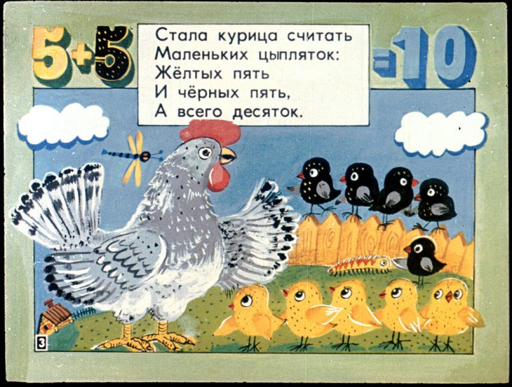 Кадр 3 диафильма «8 лапок, 2 хвоста»
