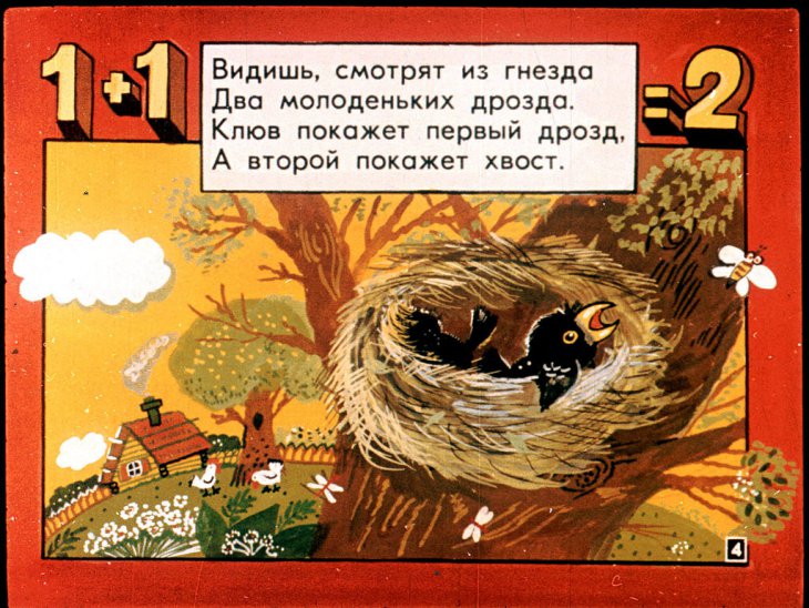 Кадр 4 диафильма «8 лапок, 2 хвоста»