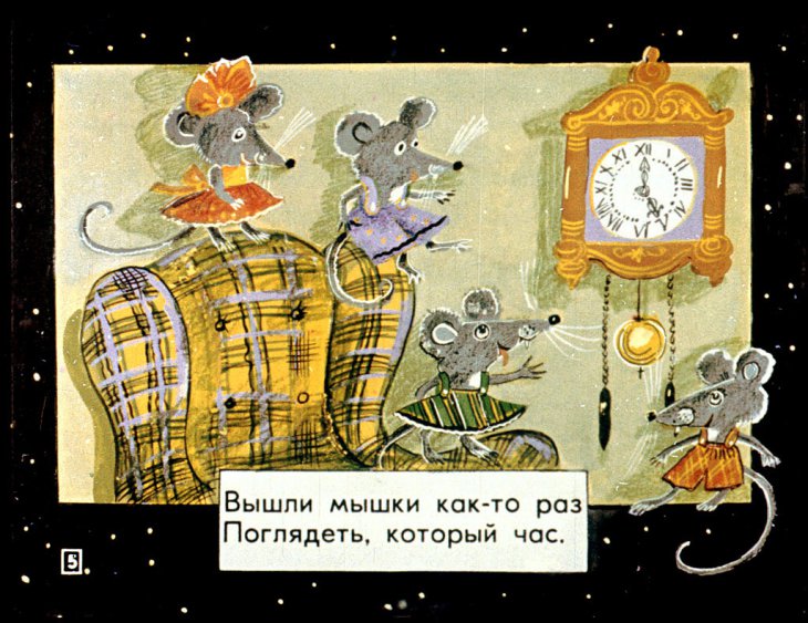 Кадр 5 диафильма «8 лапок, 2 хвоста»
