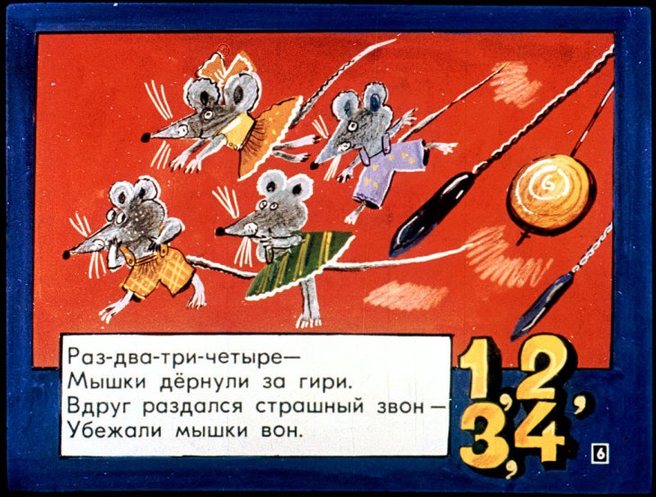Кадр 6 диафильма «8 лапок, 2 хвоста»