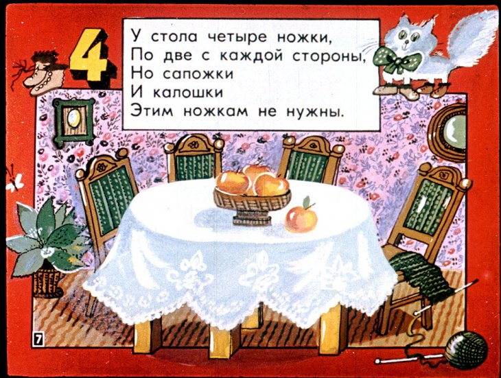 Кадр 7 диафильма «8 лапок, 2 хвоста»