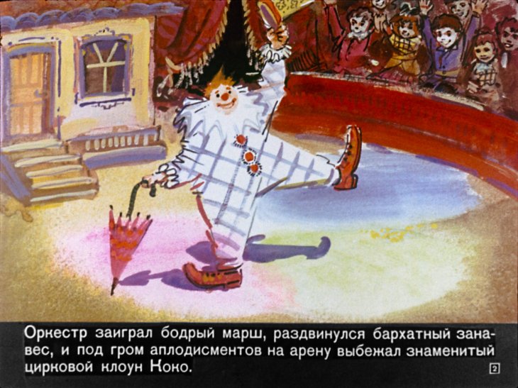 Кадр 2 диафильма «Капитан Крокус. Часть 1»