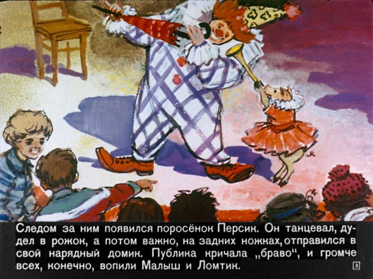 Кадр 3 диафильма «Капитан Крокус. Часть 1»