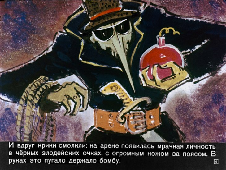 Кадр 4 диафильма «Капитан Крокус. Часть 1»