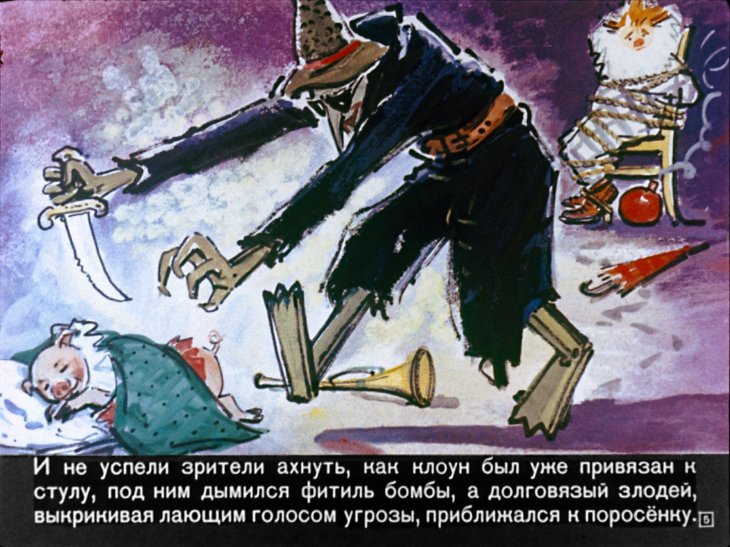 Кадр 5 диафильма «Капитан Крокус. Часть 1»
