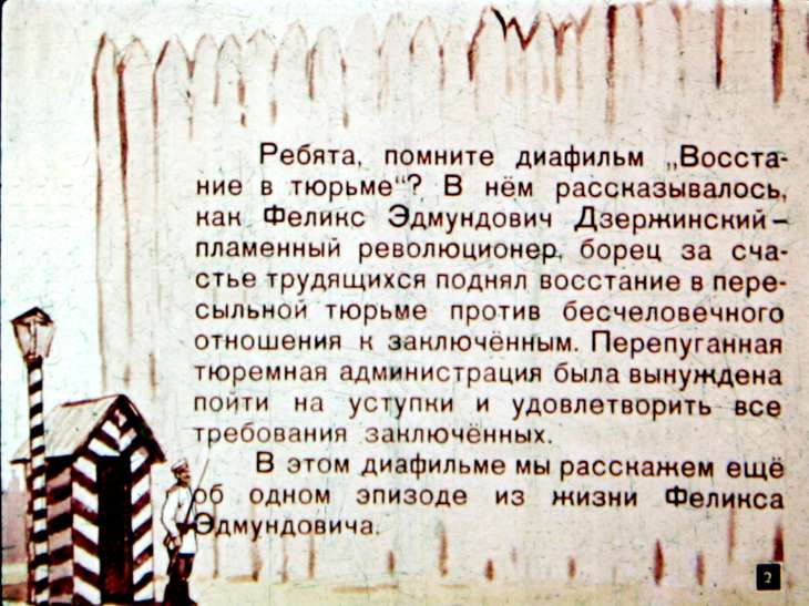 Кадр 2 диафильма «Побег»