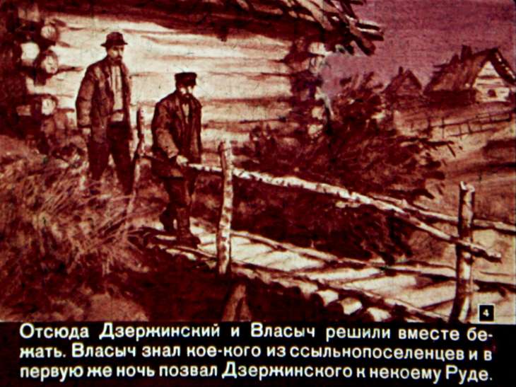 Кадр 4 диафильма «Побег»