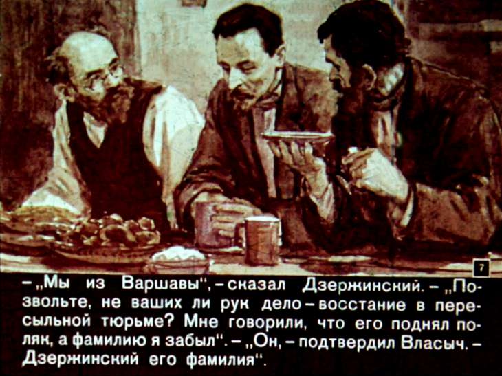 Кадр 7 диафильма «Побег»