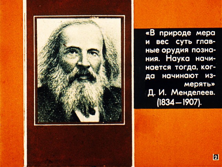 Кадр 2 диафильма «Измерение физических величин»