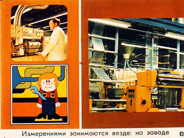 Кадр 3 диафильма «Измерение физических величин»