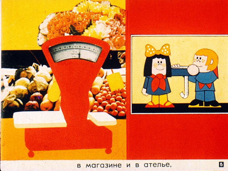 Кадр 5 диафильма «Измерение физических величин»