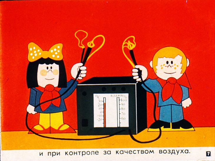Кадр 7 диафильма «Измерение физических величин»
