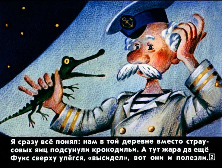 Кадр 2 диафильма «Приключения капитана Врунгеля. Часть 2»