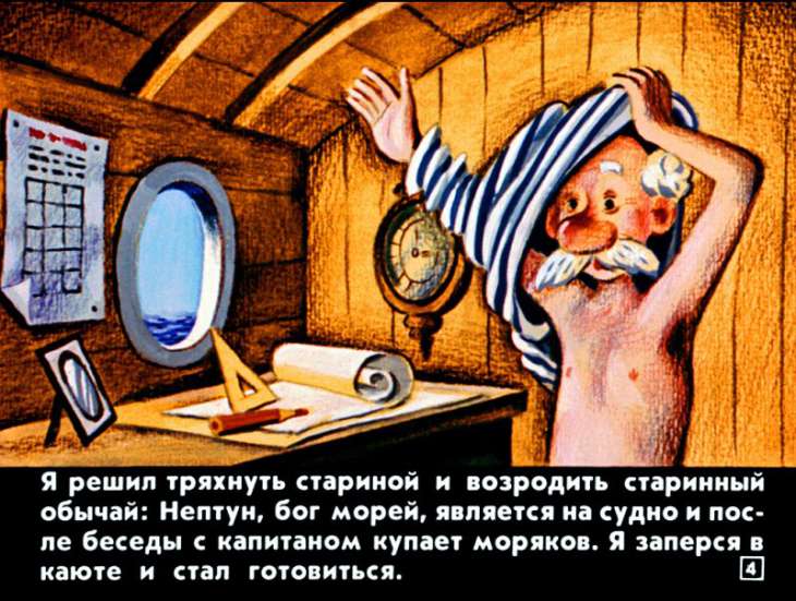Кадр 4 диафильма «Приключения капитана Врунгеля. Часть 2»
